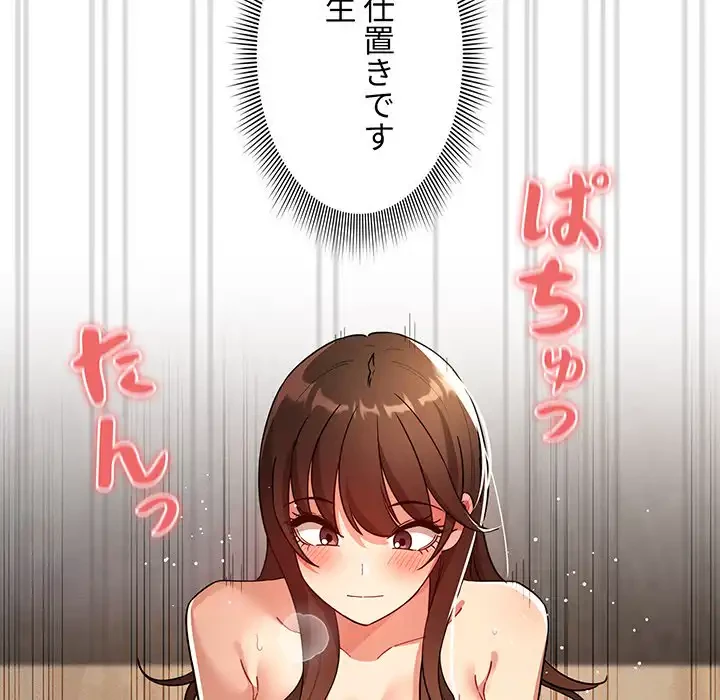 このご時世に家庭教師 第82話 - 98