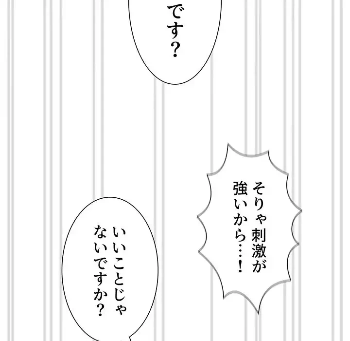 このご時世に家庭教師 第82話 - 101
