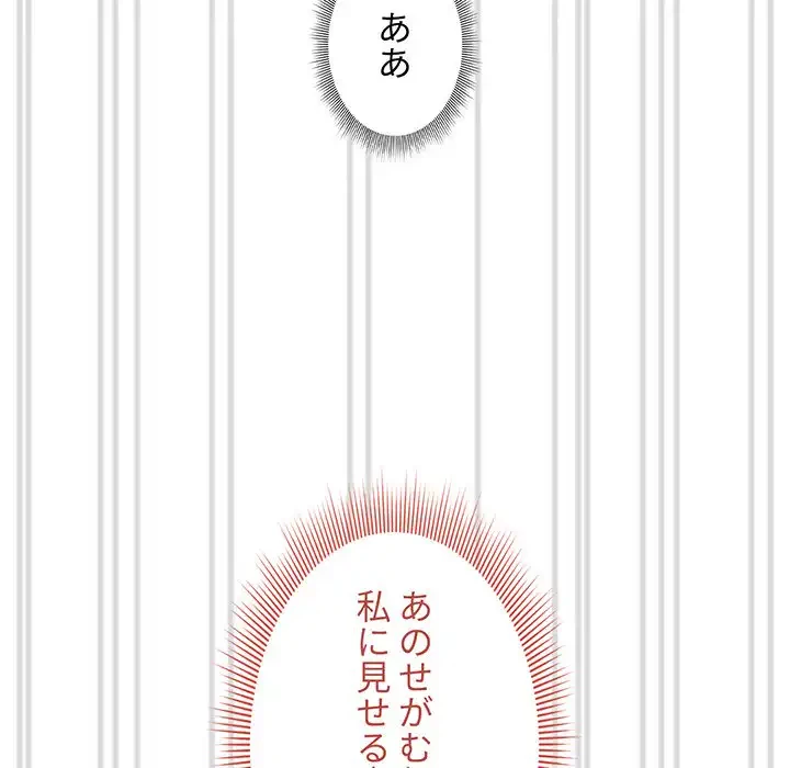 このご時世に家庭教師 第82話 - 106