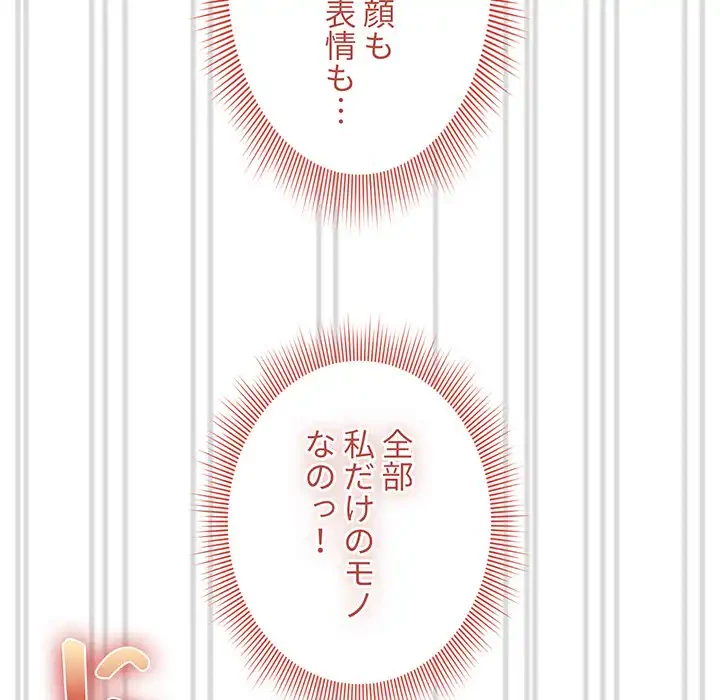 このご時世に家庭教師 第82話 - 107