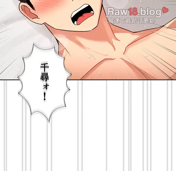 このご時世に家庭教師 第82話 - 111