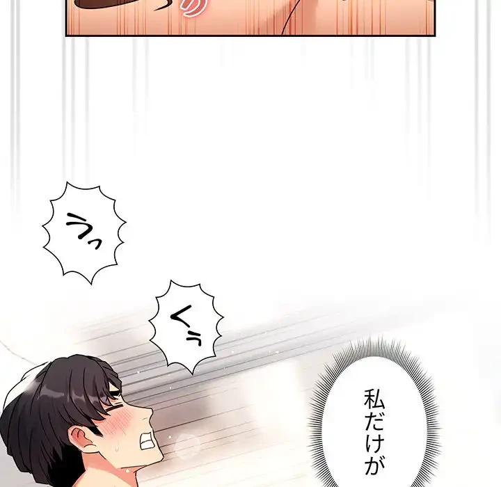 このご時世に家庭教師 第82話 - 113