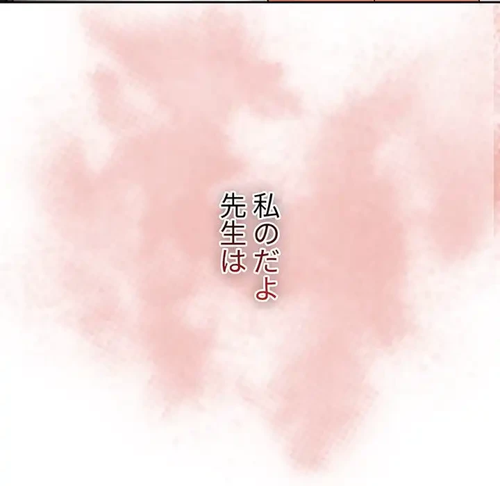 このご時世に家庭教師 第82話 - 125