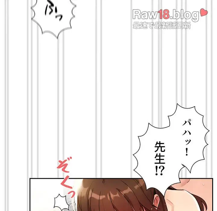 このご時世に家庭教師 第82話 - 133