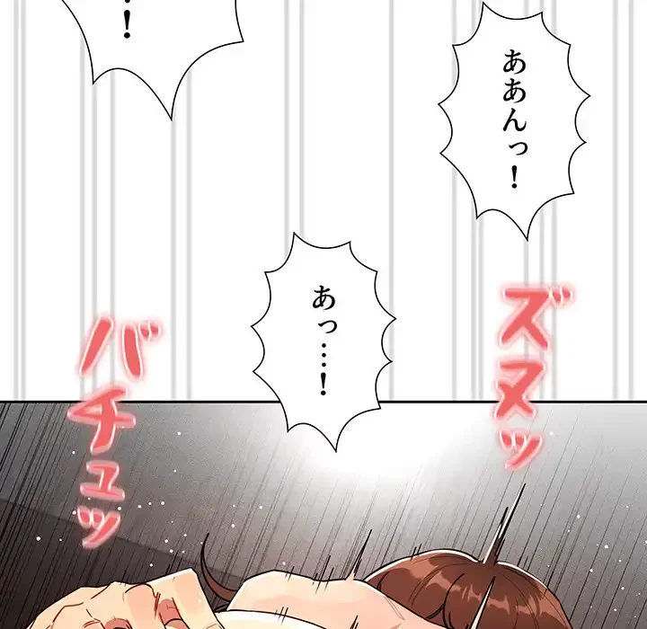 このご時世に家庭教師 第82話 - 135
