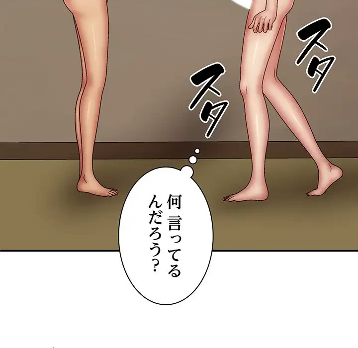 俺のナカのXX神様 第40話 - 14