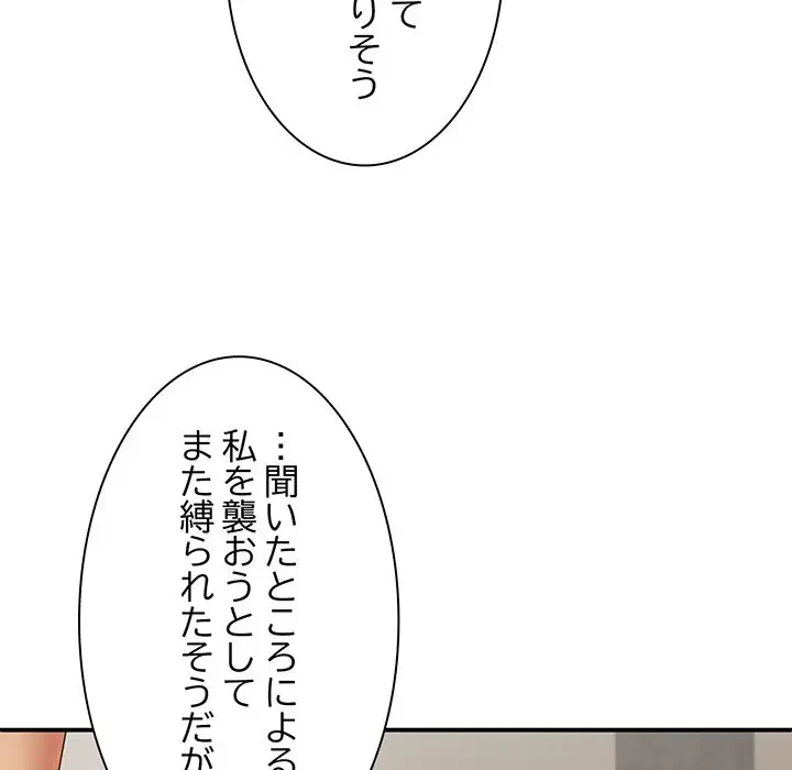 俺のナカのXX神様 第40話 - 21