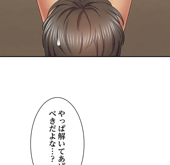 俺のナカのXX神様 第40話 - 40