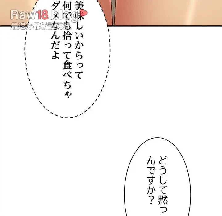 俺のナカのXX神様 第40話 - 44