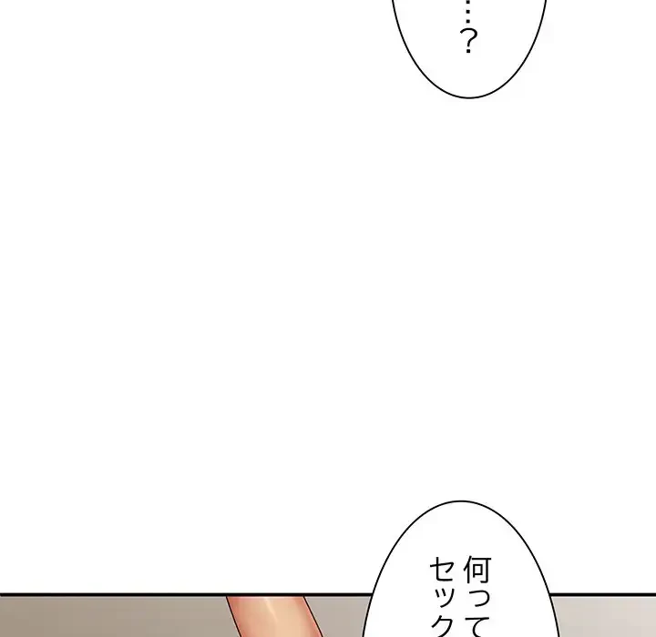 俺のナカのXX神様 第40話 - 49