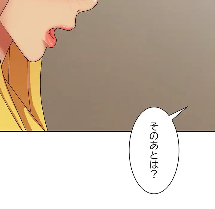 俺のナカのXX神様 第40話 - 55