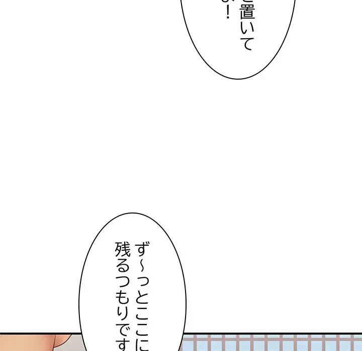 俺のナカのXX神様 第40話 - 69