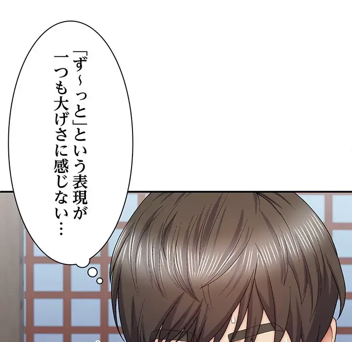 俺のナカのXX神様 第40話 - 72