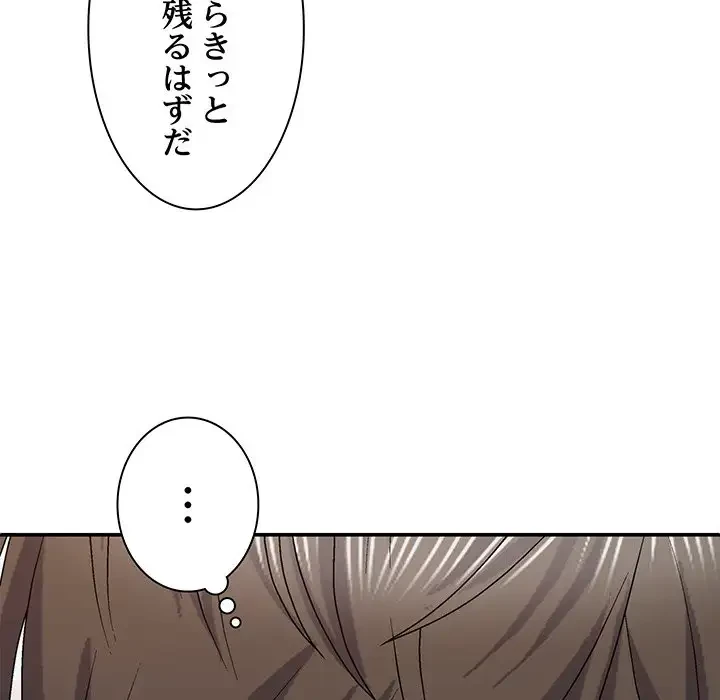 俺のナカのXX神様 第40話 - 74