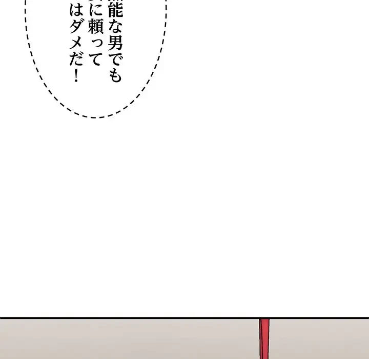 俺のナカのXX神様 第40話 - 96