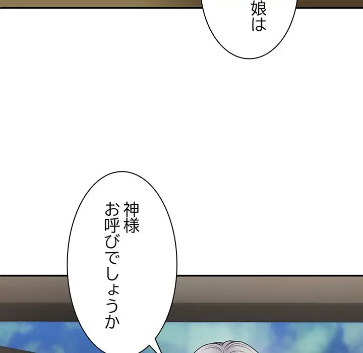 俺のナカのXX神様 第40話 - 99