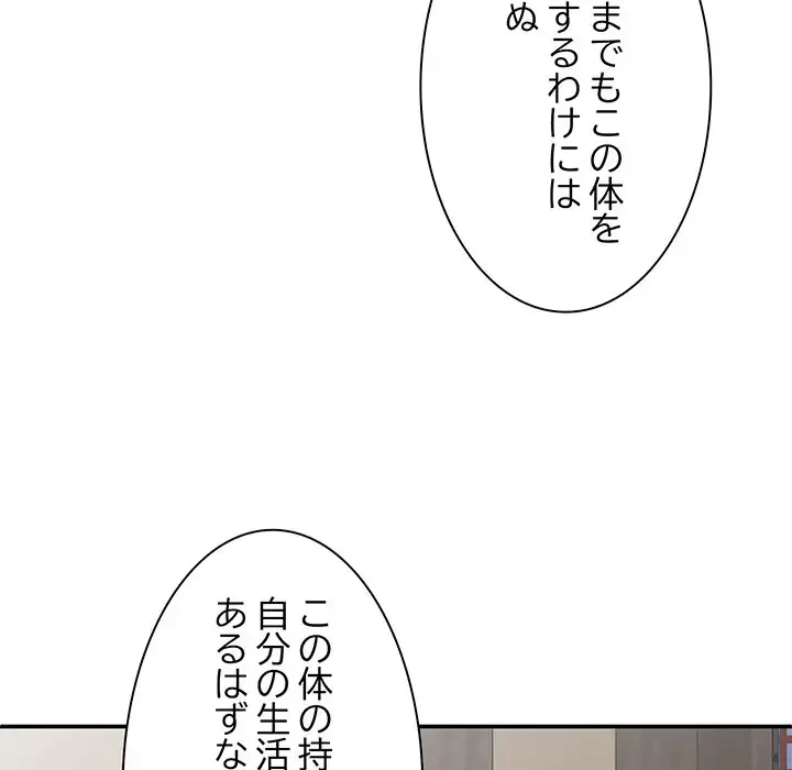 俺のナカのXX神様 第40話 - 111