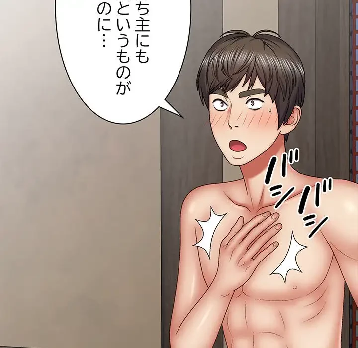 俺のナカのXX神様 第40話 - 112