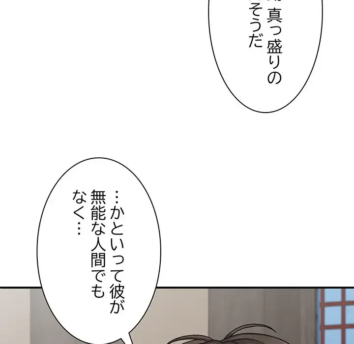 俺のナカのXX神様 第40話 - 116