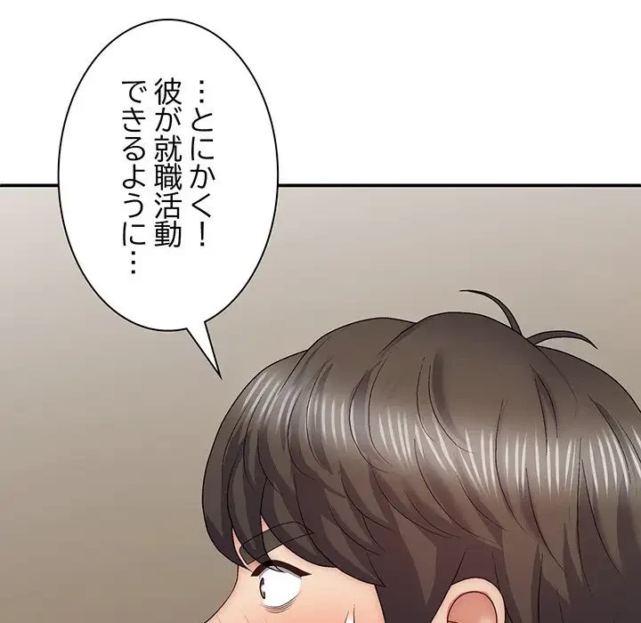 俺のナカのXX神様 第40話 - 119