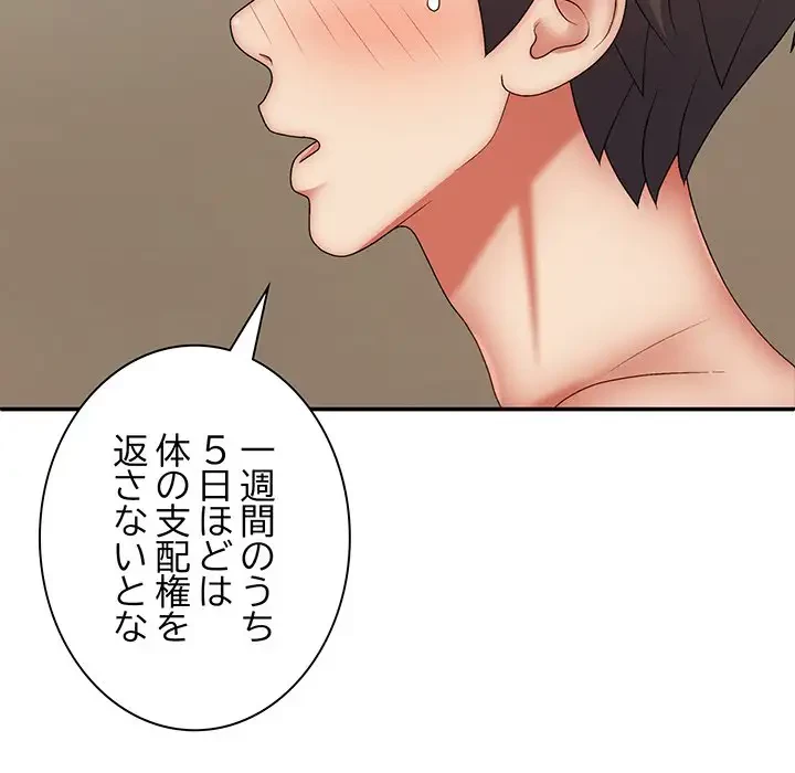 俺のナカのXX神様 第40話 - 120