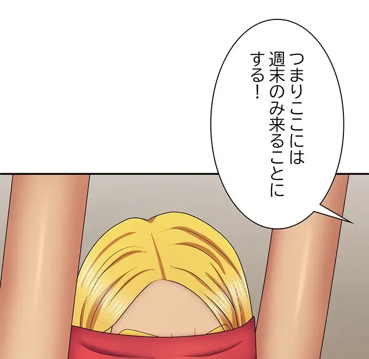 俺のナカのXX神様 第40話 - 121