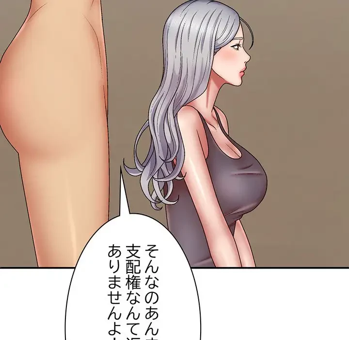 俺のナカのXX神様 第40話 - 125