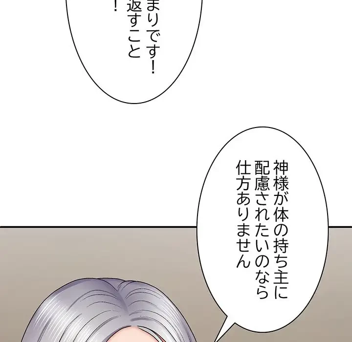 俺のナカのXX神様 第40話 - 126