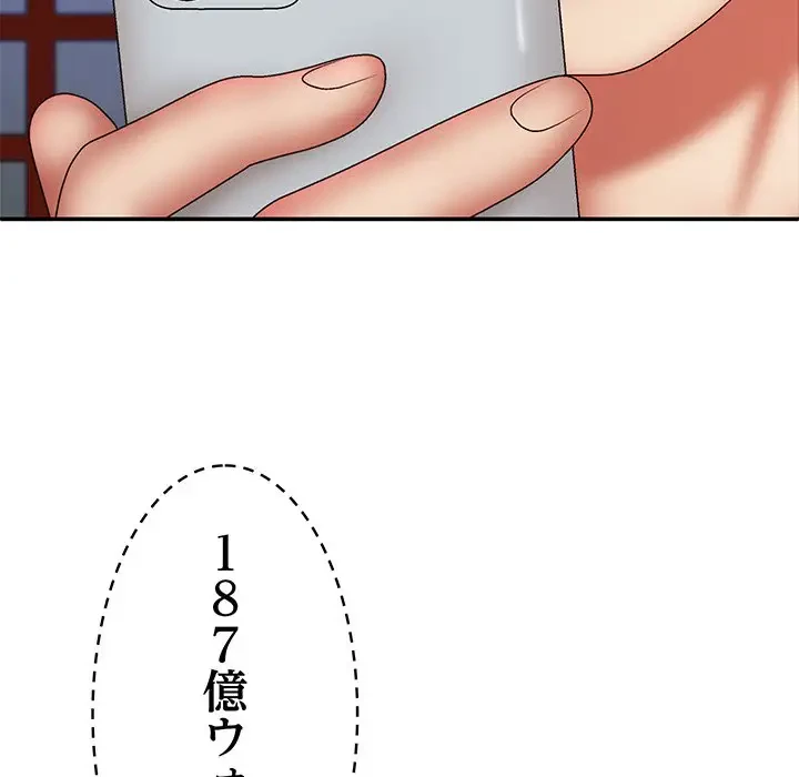 俺のナカのXX神様 第40話 - 141