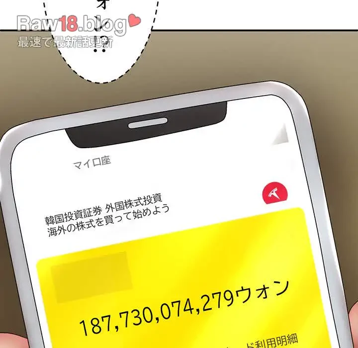 俺のナカのXX神様 第40話 - 142