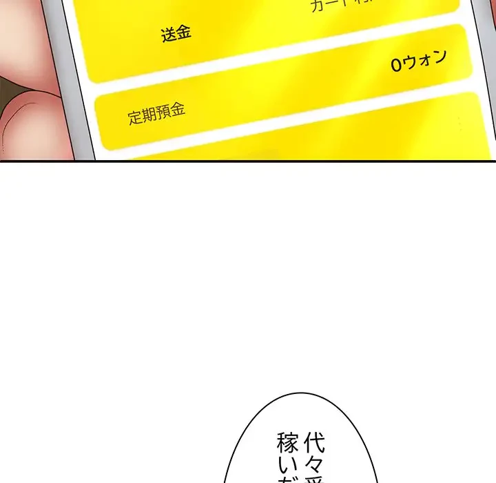 俺のナカのXX神様 第40話 - 143