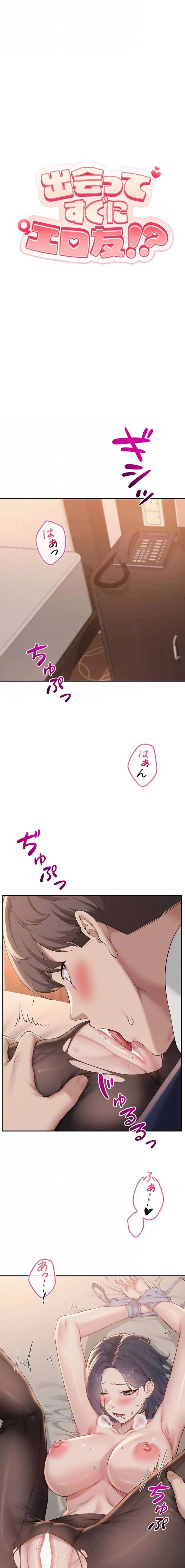 出会ってすぐにエロ友!? 第42話 - 5