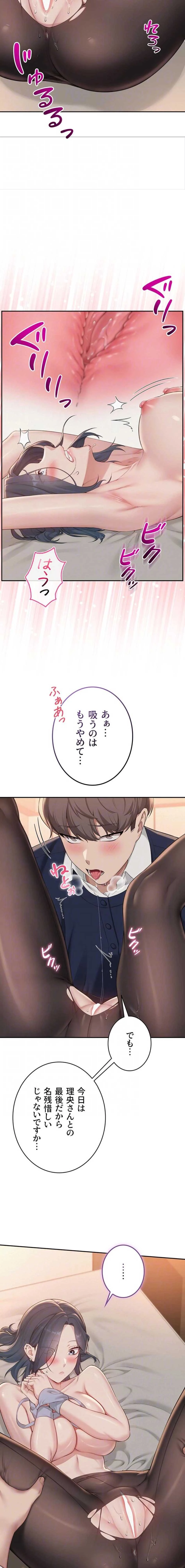 出会ってすぐにエロ友!? 第42話 - 6