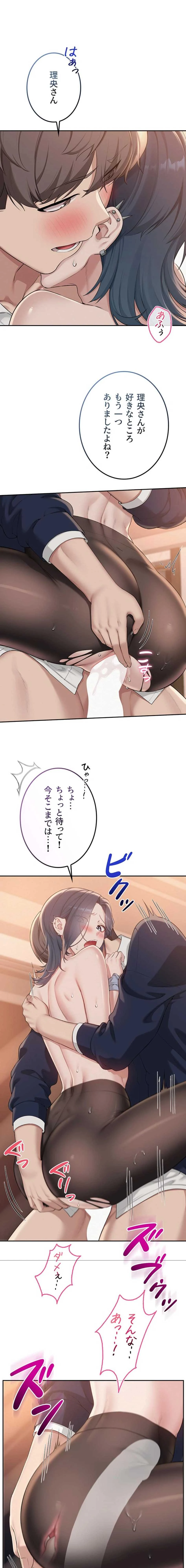 出会ってすぐにエロ友!? 第42話 - 17