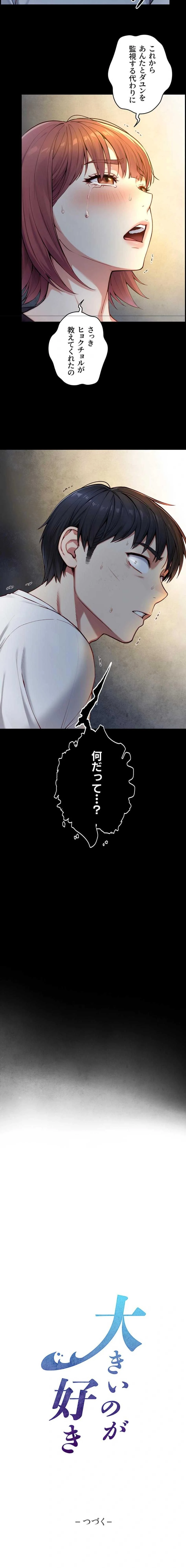 大きいのが好き 第21話 - 18