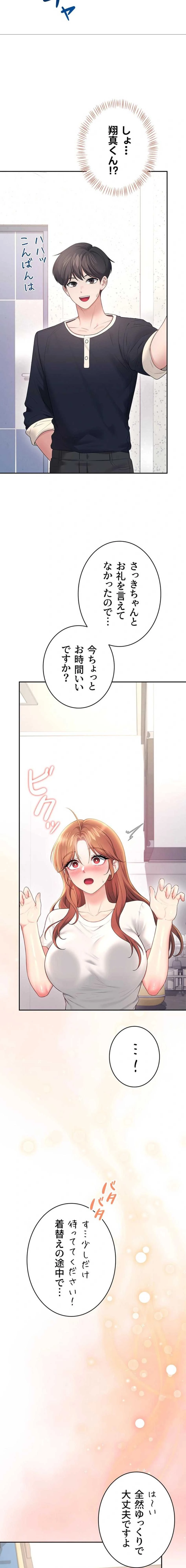 リモートラブホール 第93話 - 2