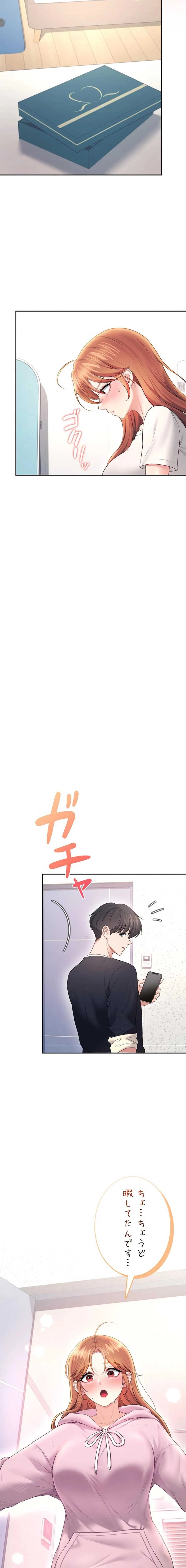 リモートラブホール 第93話 - 3