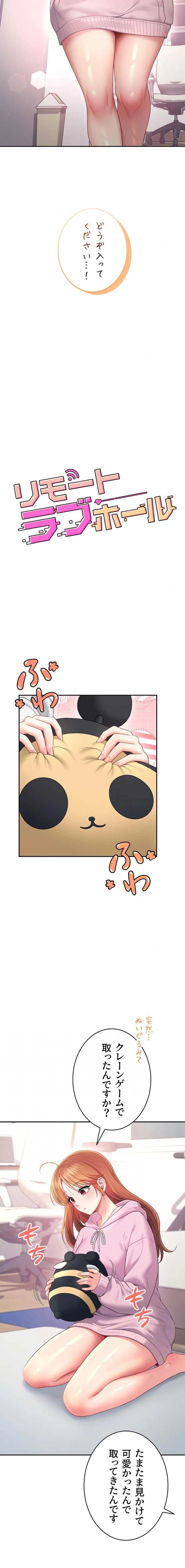 リモートラブホール 第93話 - 4