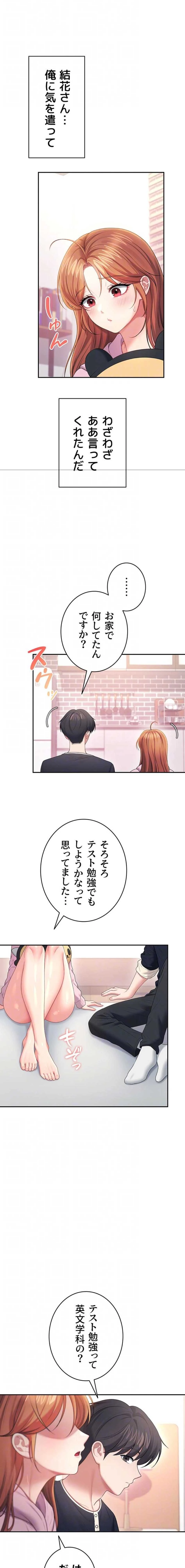 リモートラブホール 第93話 - 6