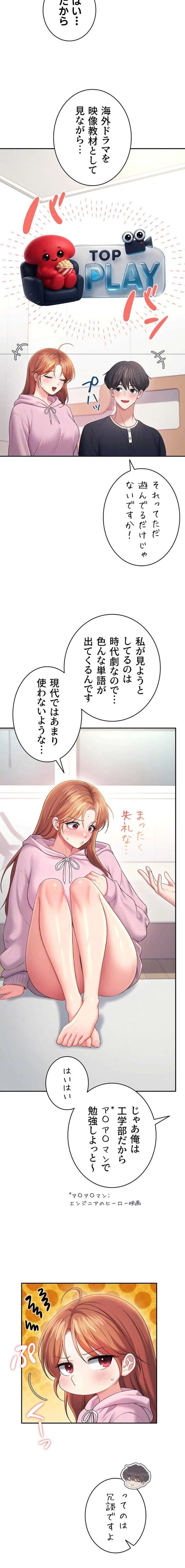 リモートラブホール 第93話 - 7
