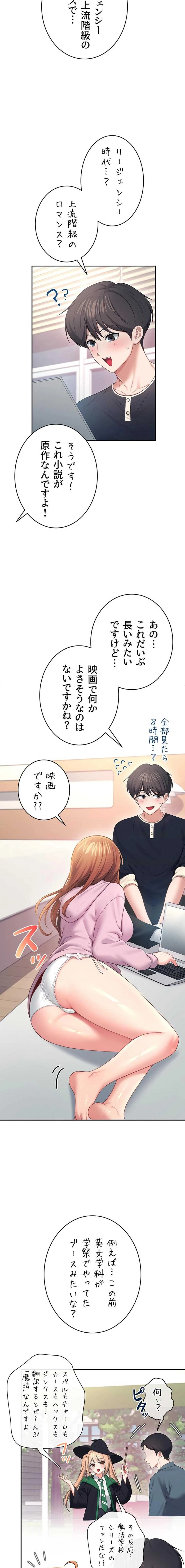 リモートラブホール 第93話 - 10