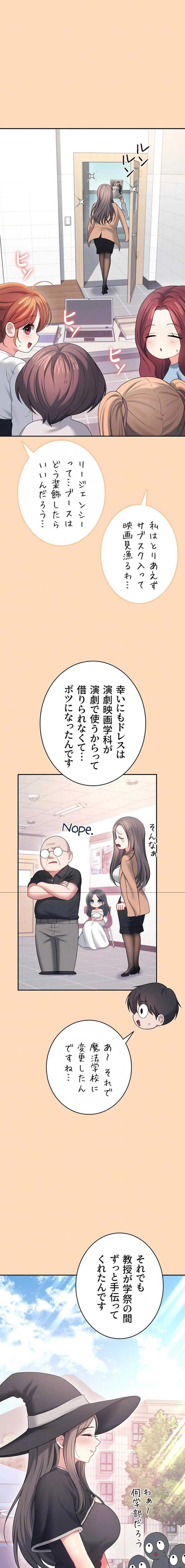 リモートラブホール 第93話 - 12