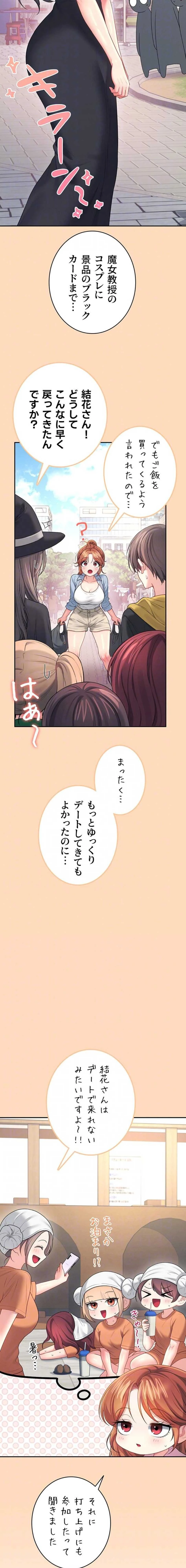 リモートラブホール 第93話 - 13