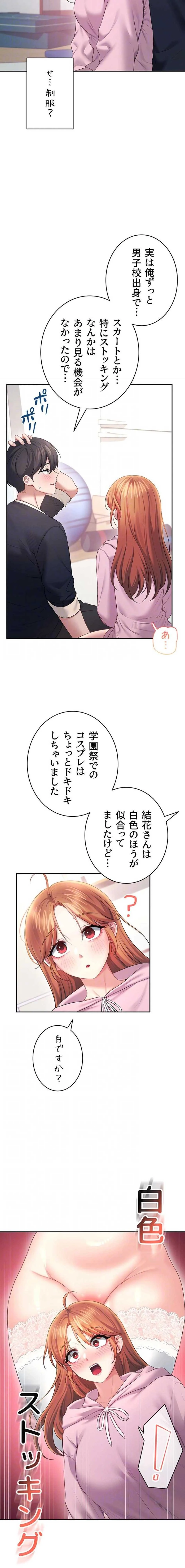 リモートラブホール 第93話 - 15