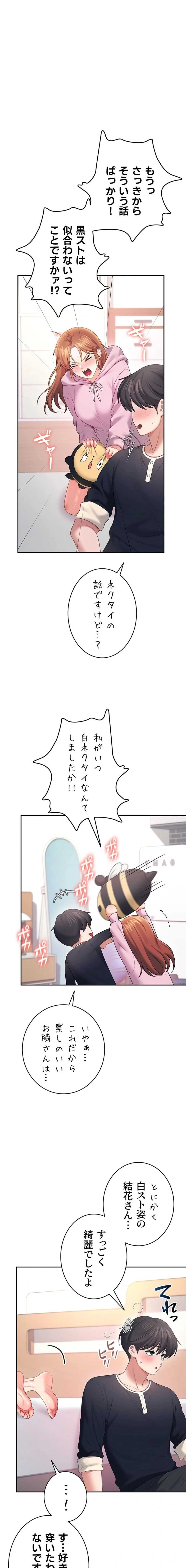 リモートラブホール 第93話 - 16