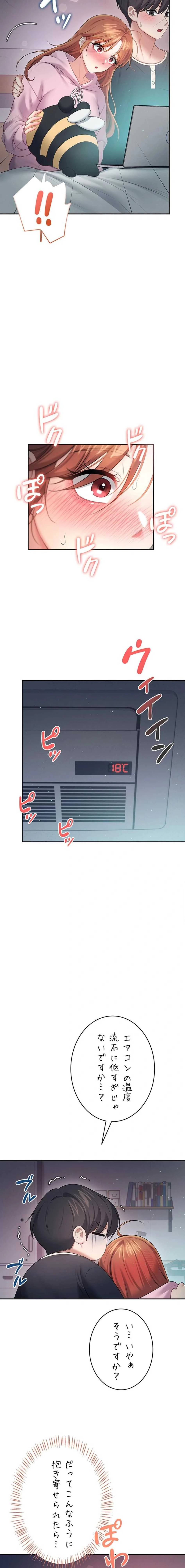 リモートラブホール 第93話 - 19