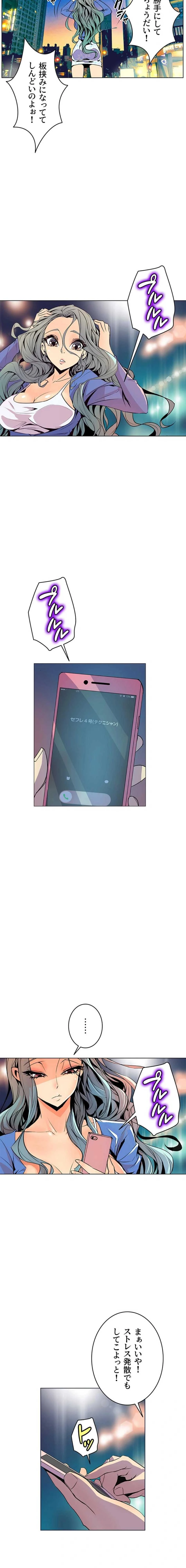 淫欲の殺し屋ーヒノカ 第44話 - 3