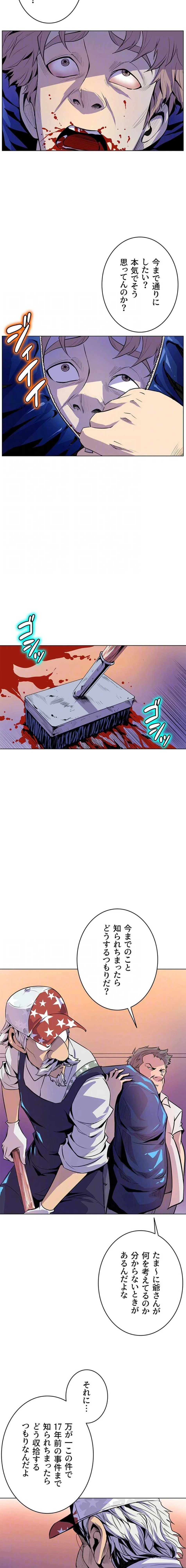 淫欲の殺し屋ーヒノカ 第44話 - 5