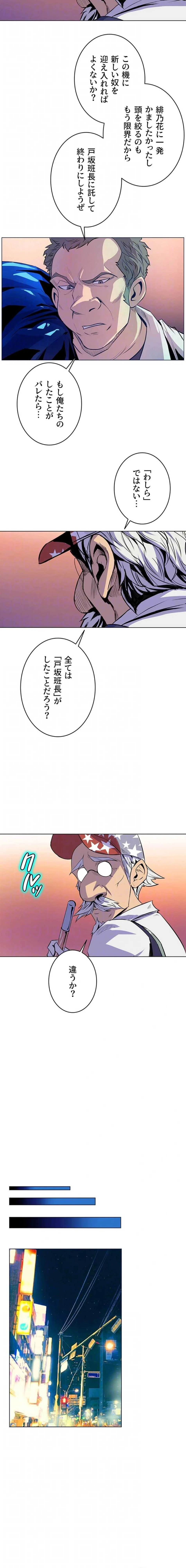 淫欲の殺し屋ーヒノカ 第44話 - 6