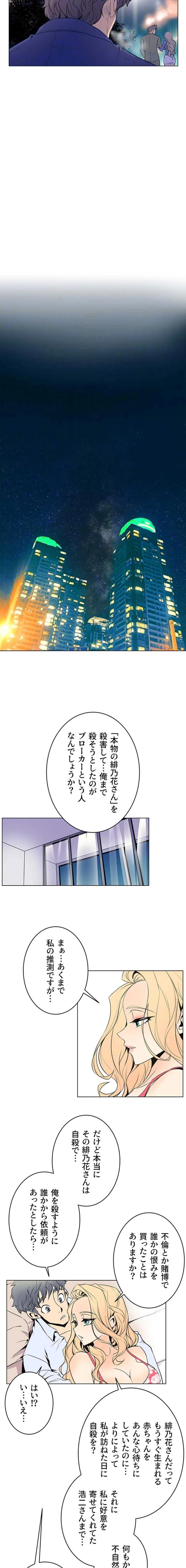 淫欲の殺し屋ーヒノカ 第44話 - 8